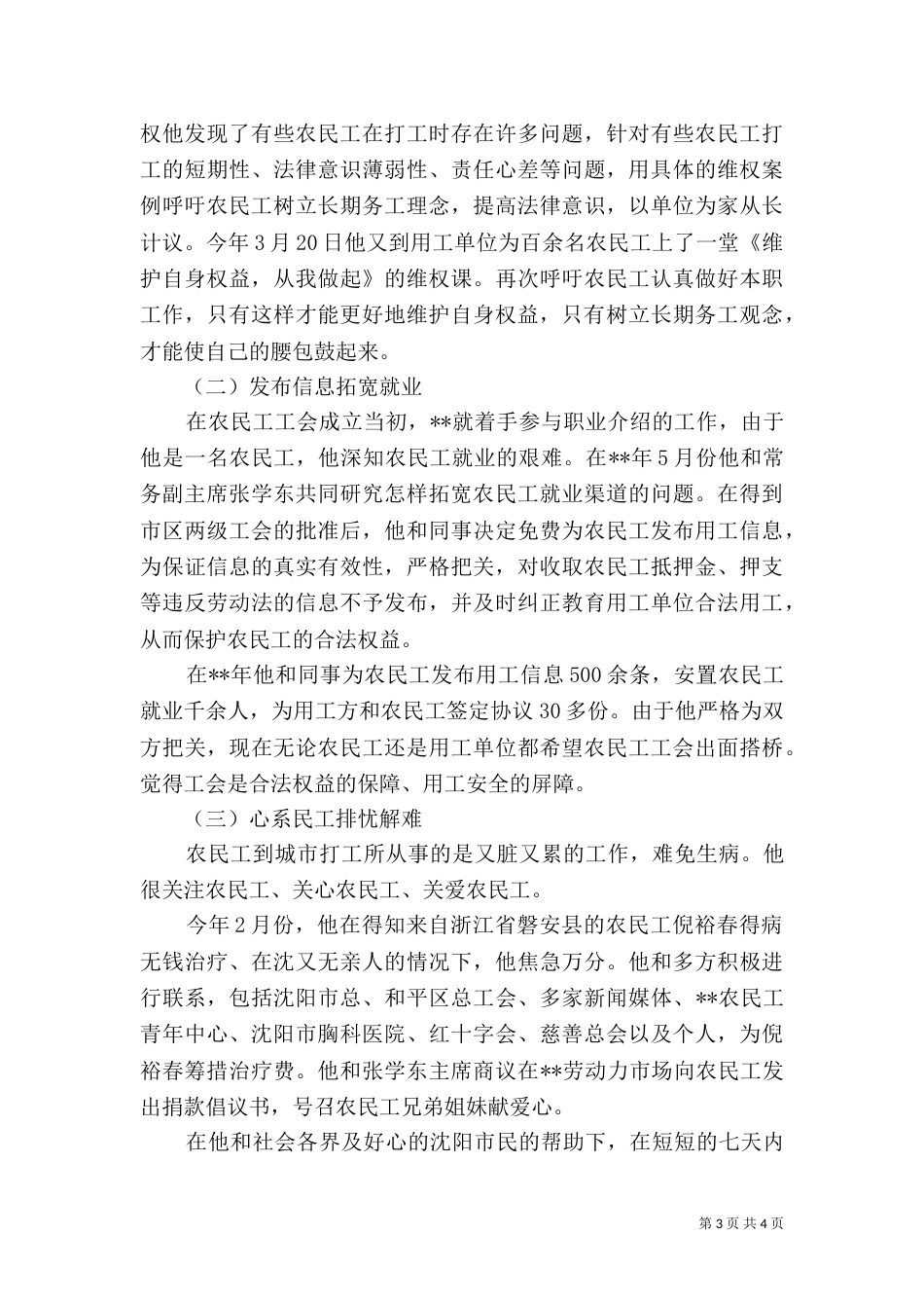 创先争优劳模先进事迹（二）_第3页
