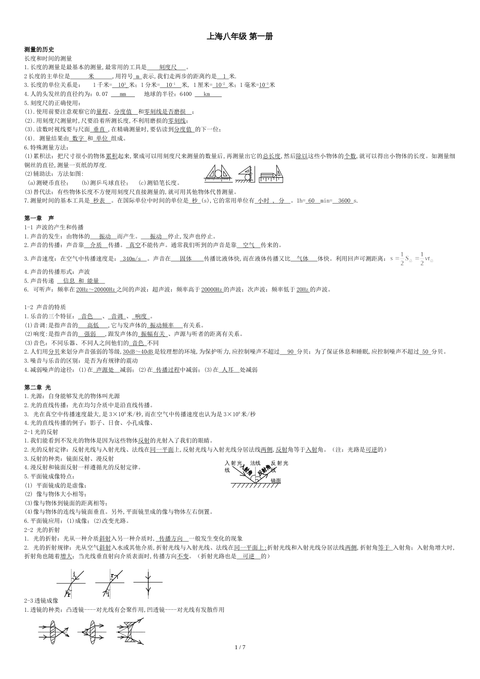 最新上海初中物理知识点总结[共8页]_第1页