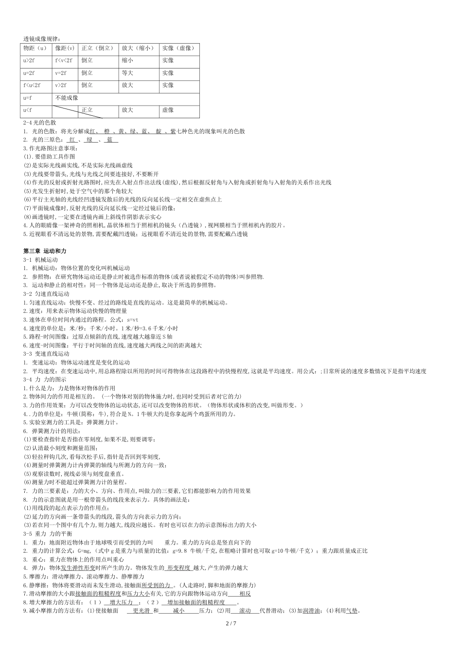 最新上海初中物理知识点总结[共8页]_第2页