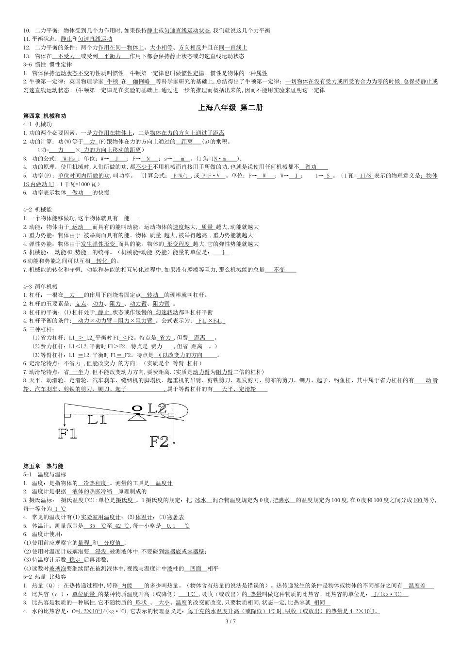 最新上海初中物理知识点总结[共8页]_第3页
