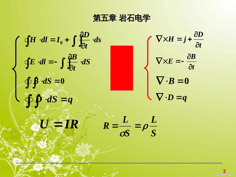 岩石物理学第五章-岩石电学_第2页