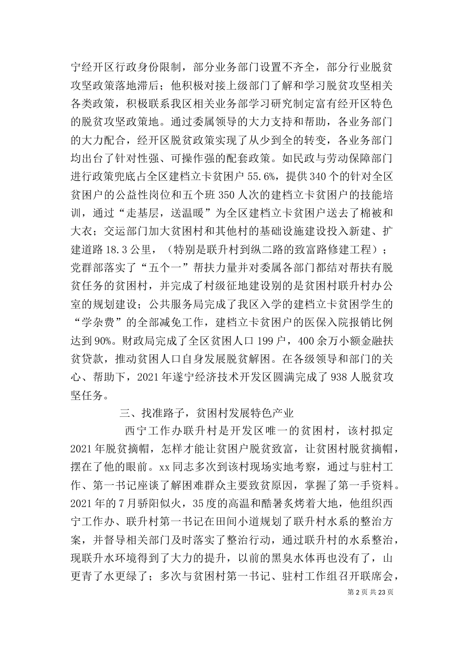 扶贫个人先进事迹材料8篇_第2页