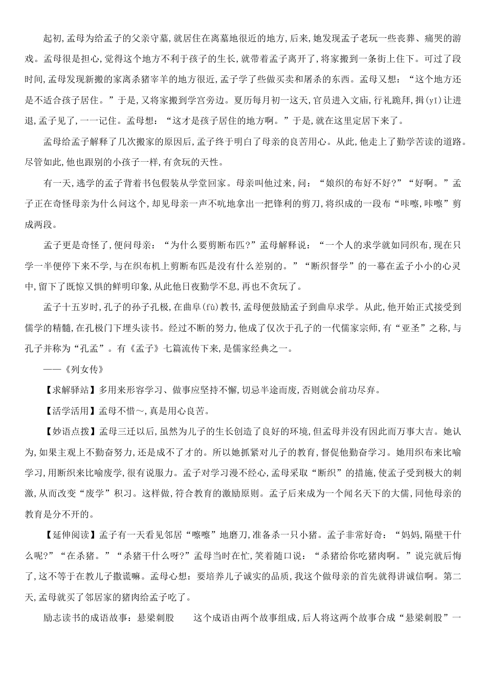 有关励志读书的成语故事_第2页