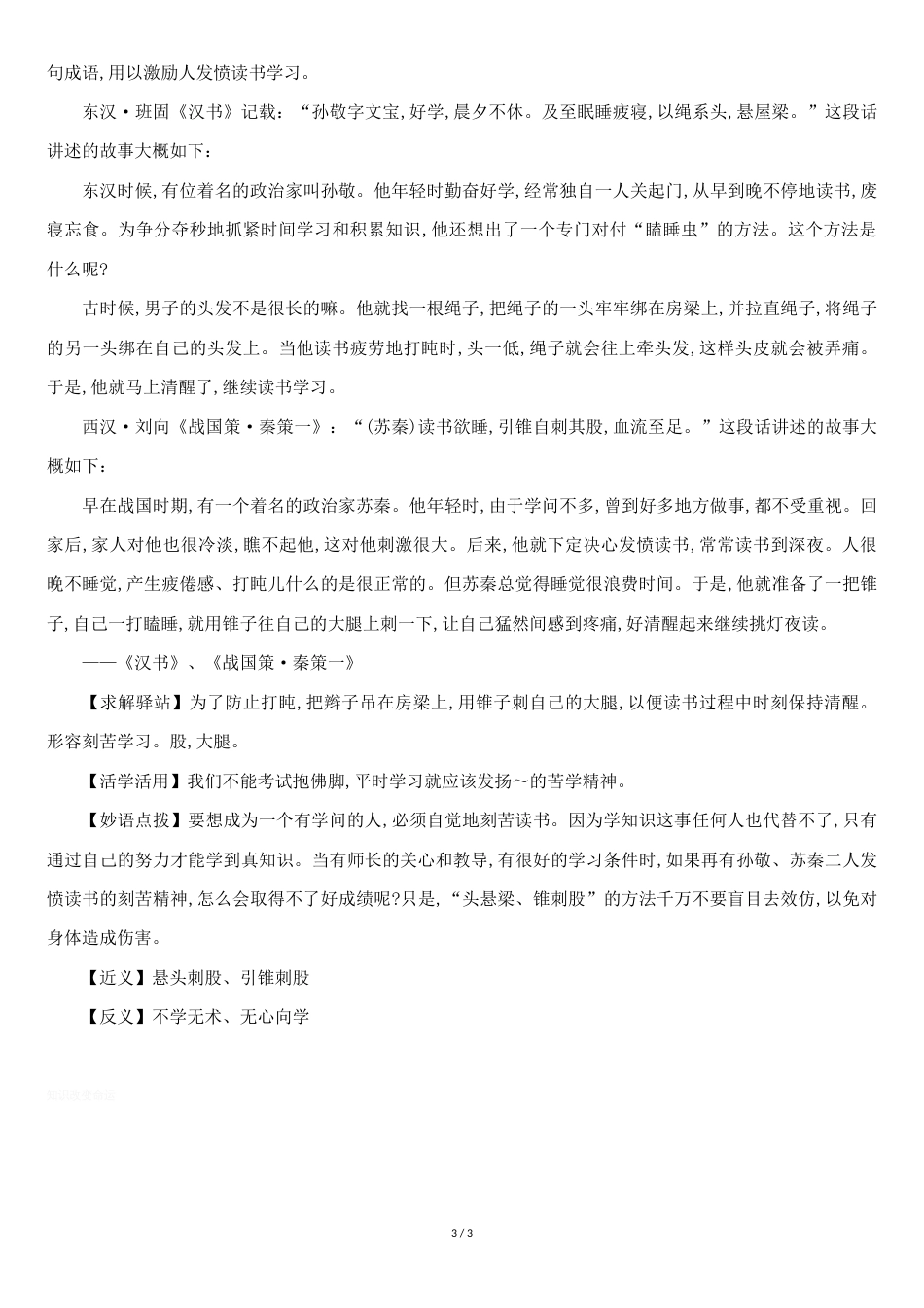 有关励志读书的成语故事_第3页