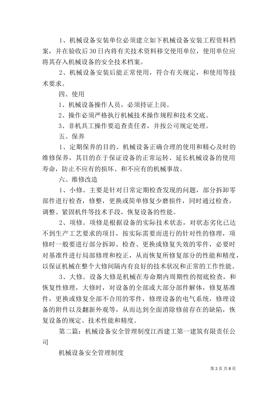 机械设备安全管理制度[范文]_第2页