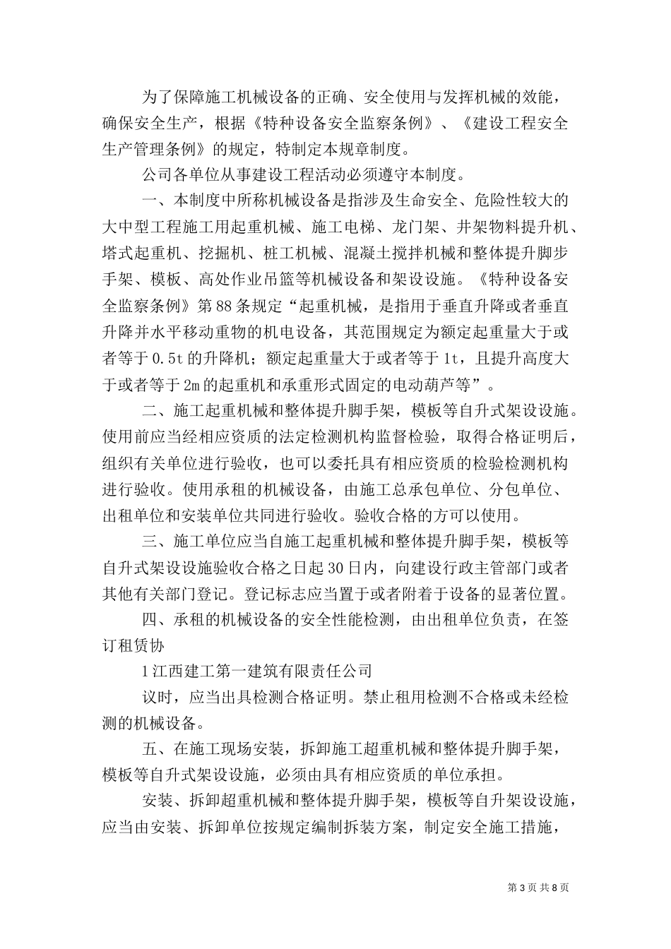机械设备安全管理制度[范文]_第3页