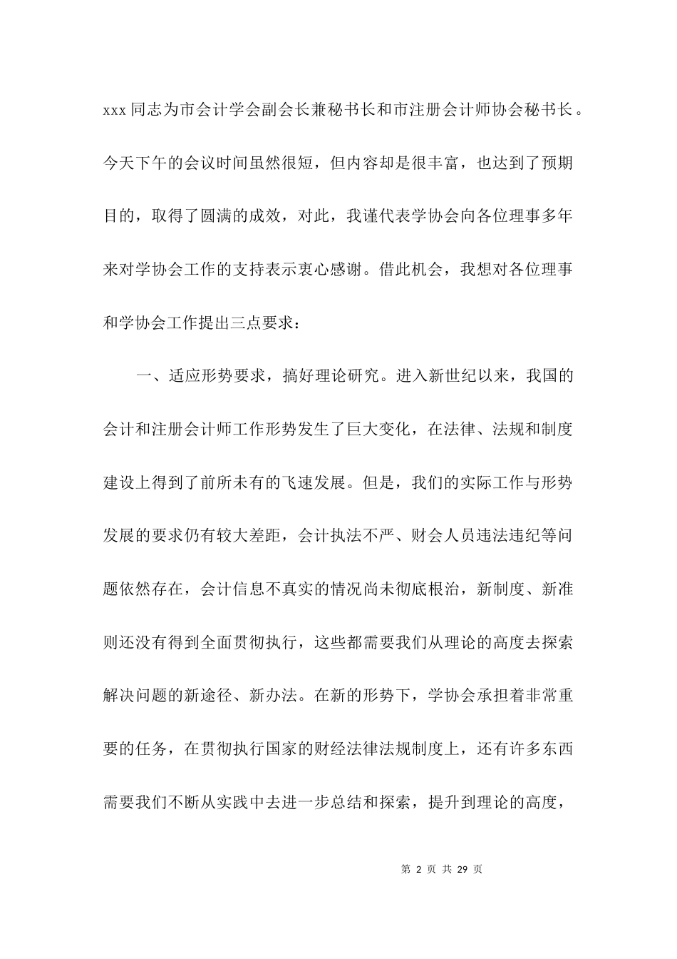 注册会计师工作会议总结讲话3篇_第2页