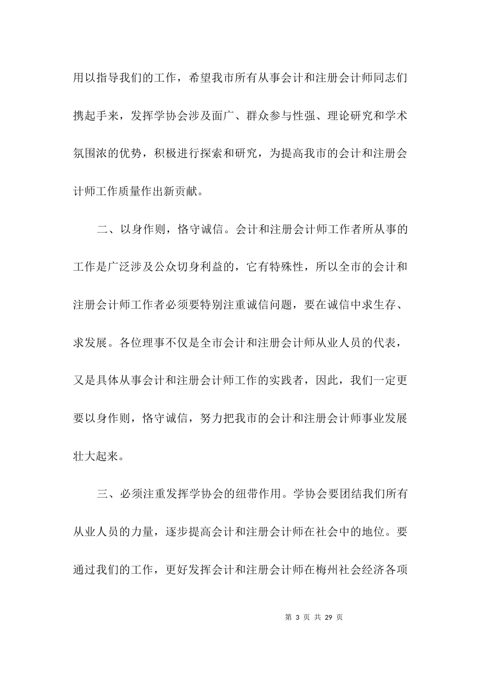 注册会计师工作会议总结讲话3篇_第3页