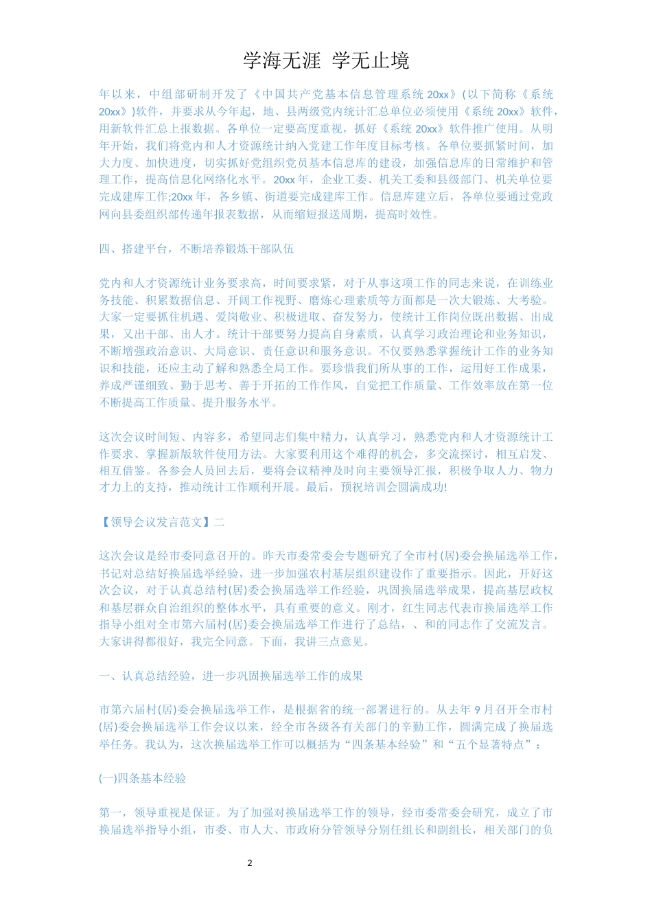 在人事编制工作会议上的发言五篇精选[共11页]_第2页
