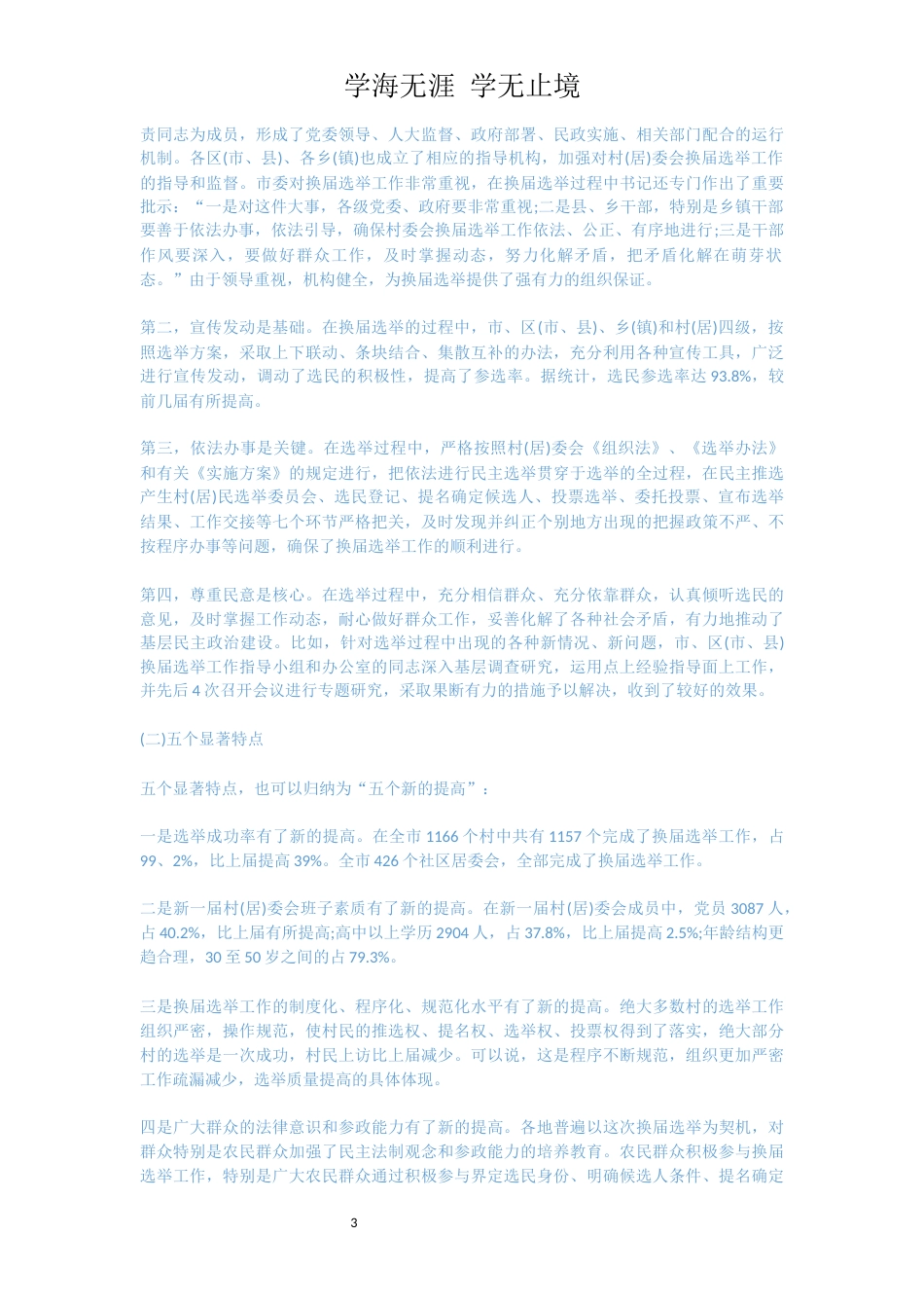 在人事编制工作会议上的发言五篇精选[共11页]_第3页