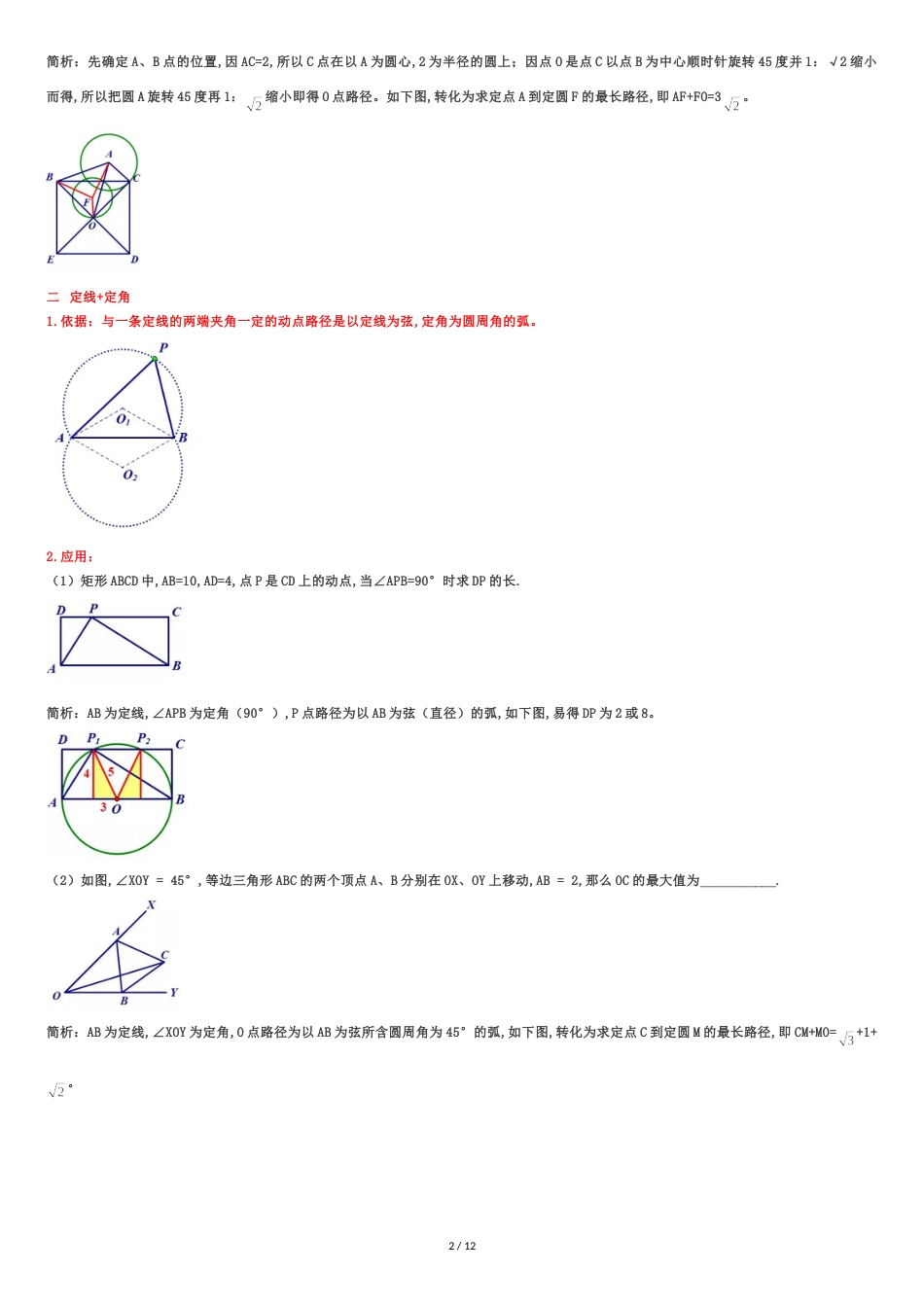 中考隐形圆问题[共13页]_第2页