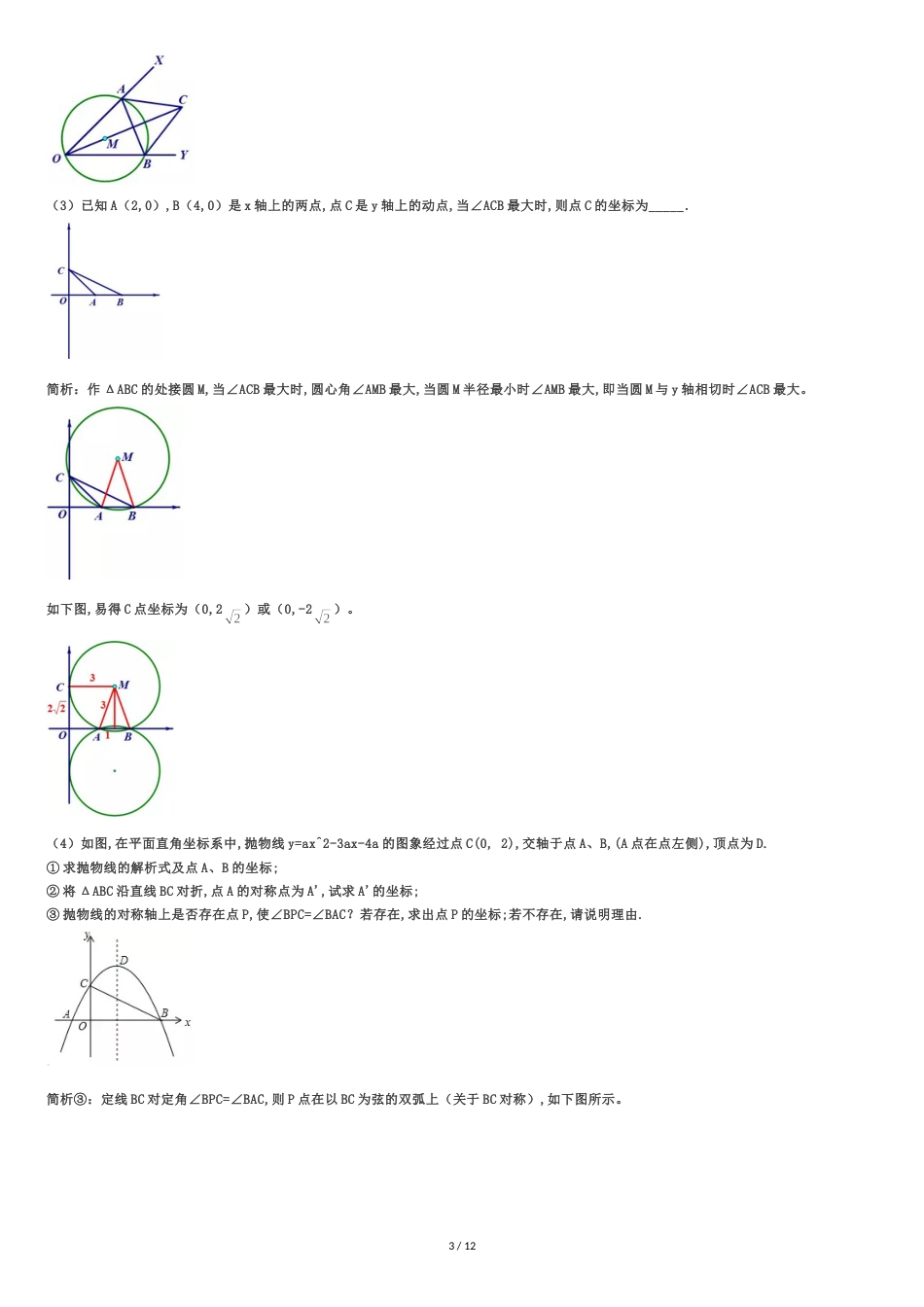 中考隐形圆问题[共13页]_第3页