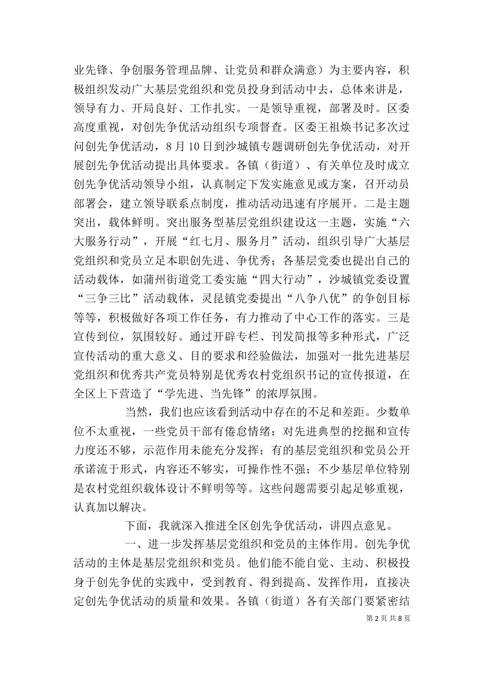 在创先争优活动推进会上的讲话（四）_第2页