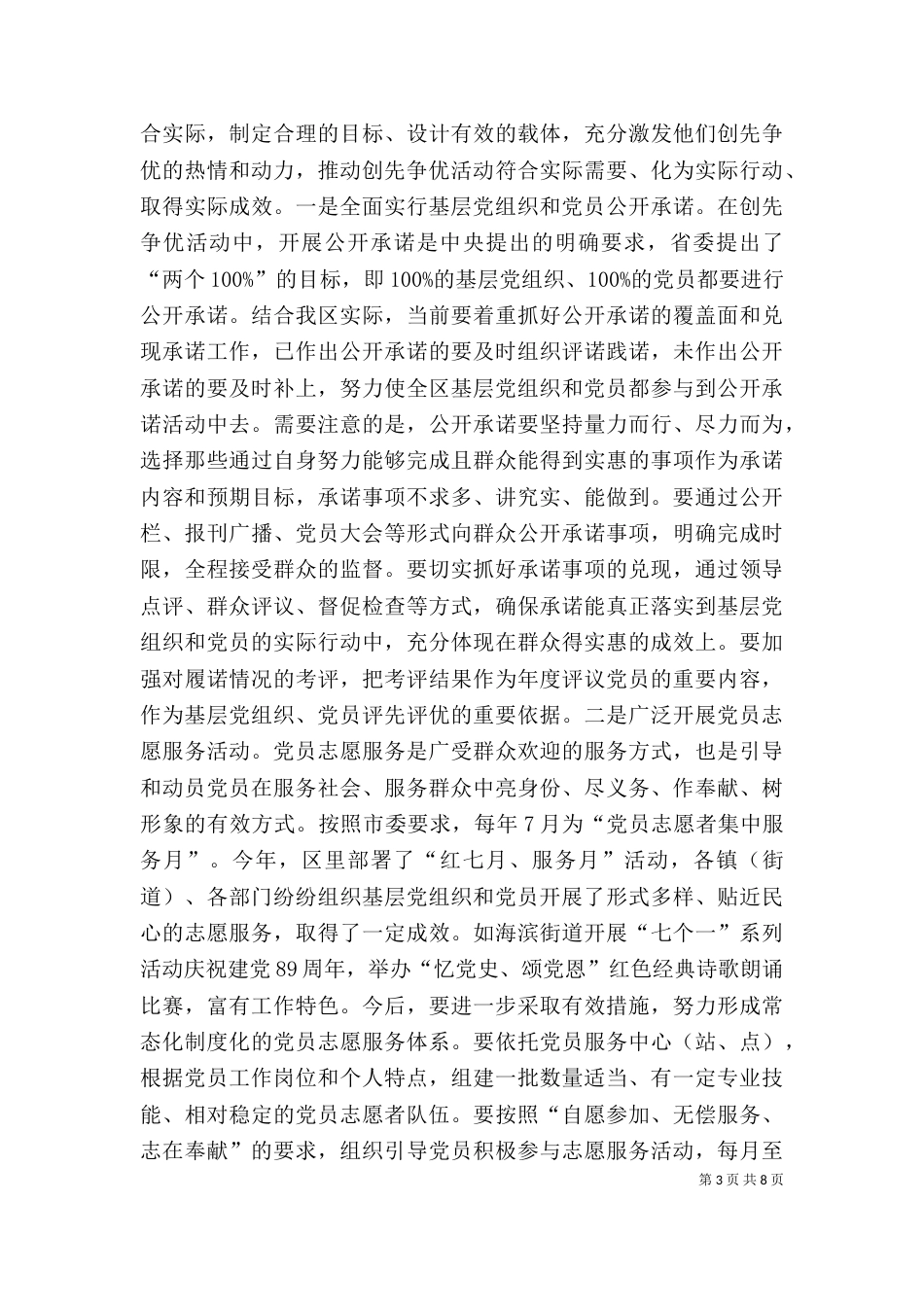 在创先争优活动推进会上的讲话（四）_第3页