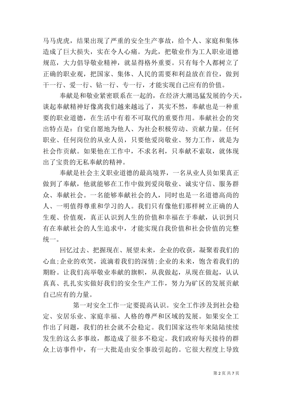 安全生产发言稿范文五篇_第2页