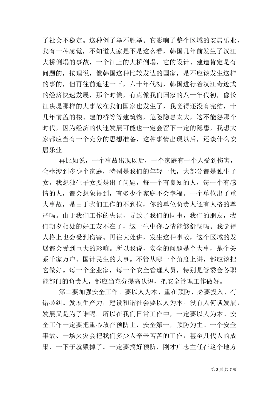 安全生产发言稿范文五篇_第3页