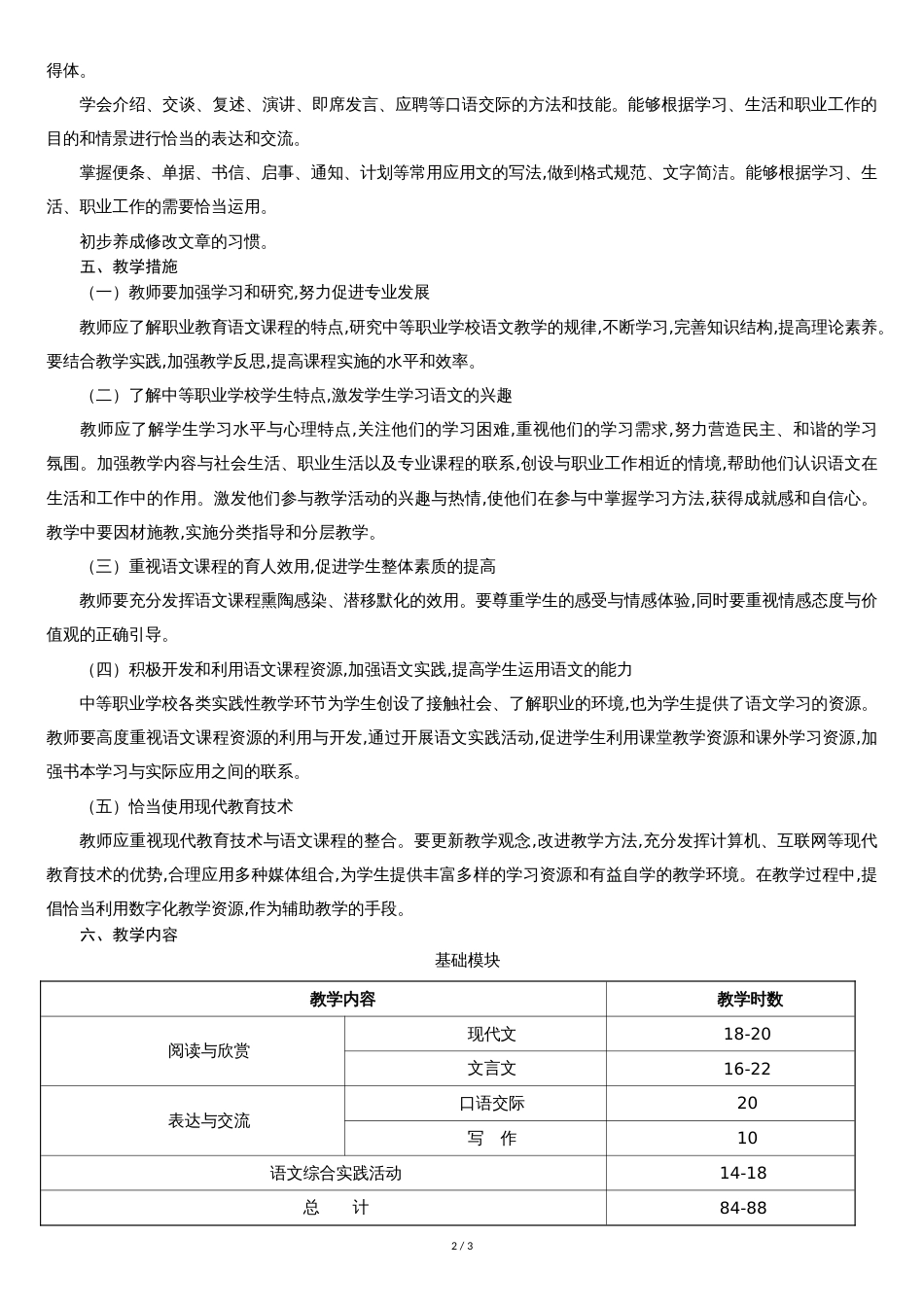 中职语文教学计划[共3页]_第2页