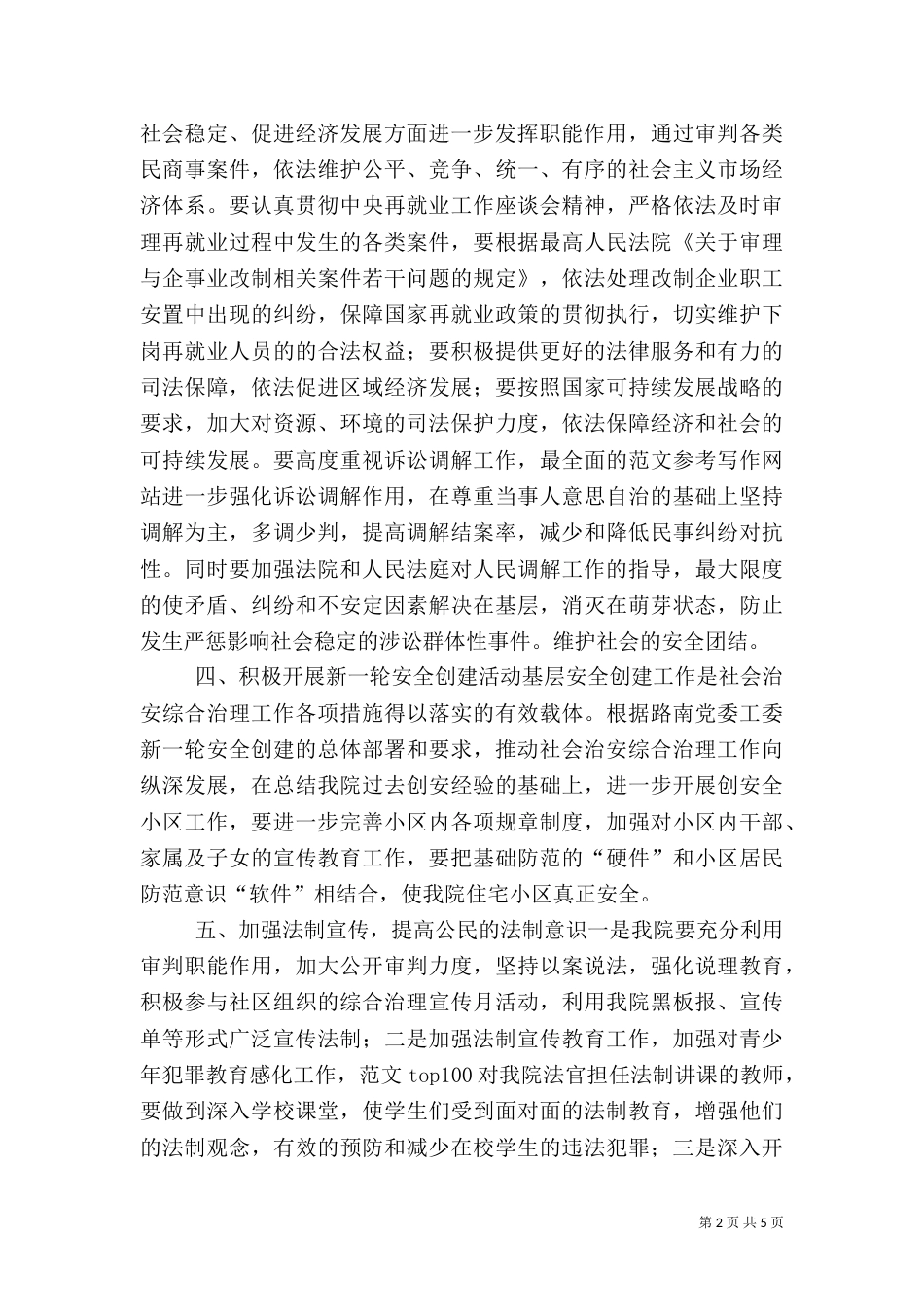 社会治安综合治理工作计划（二）_第2页