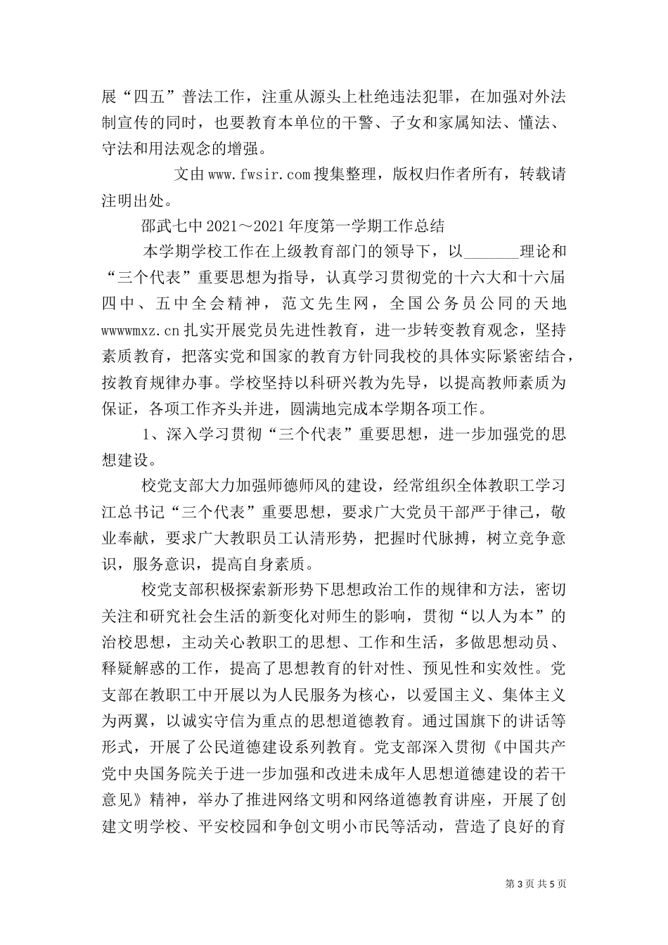 社会治安综合治理工作计划（二）_第3页
