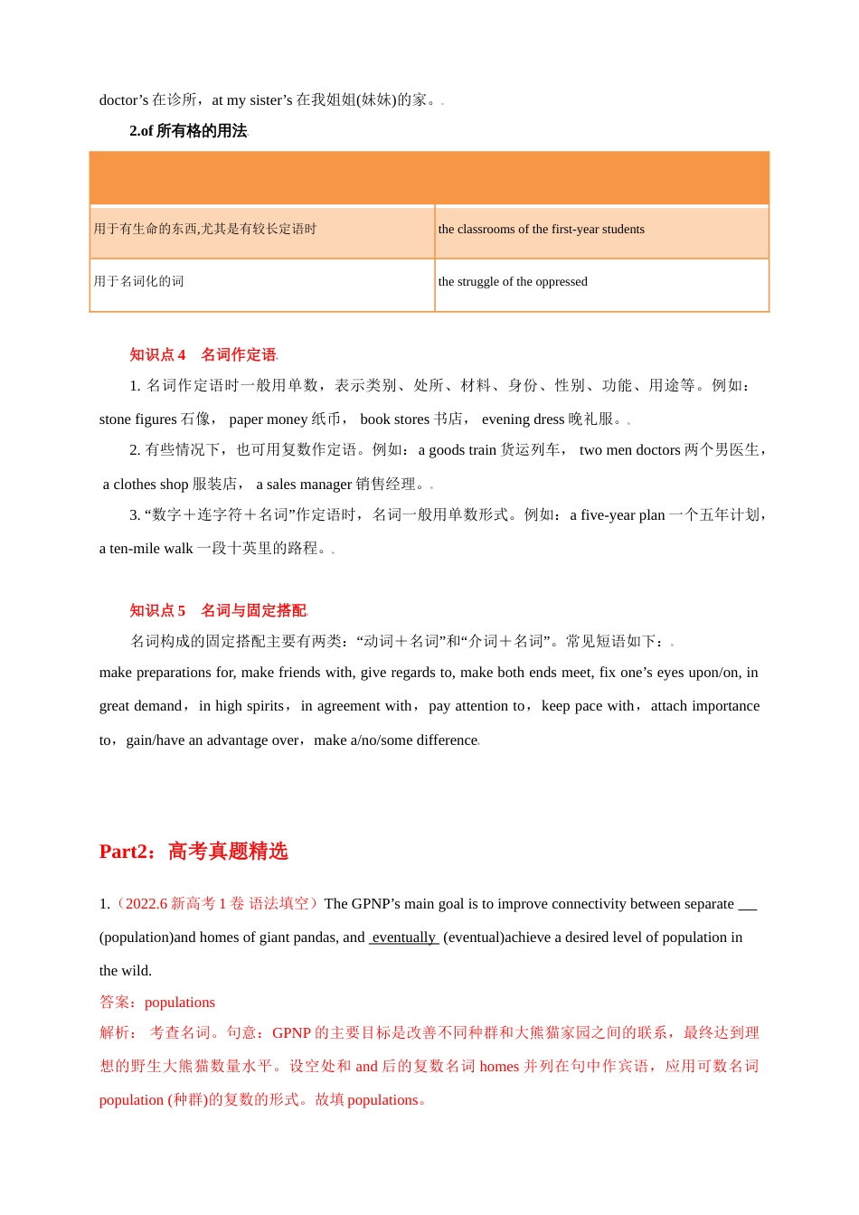 高考英语知识清单 (强化版)-专题01 名词（解析版）_第3页
