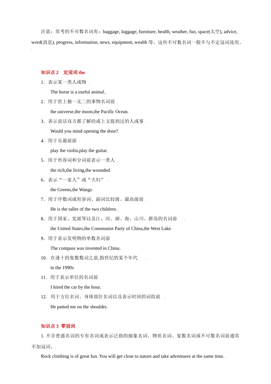 高考英语知识清单 (强化版)-专题04 冠词 （解析版）_第2页