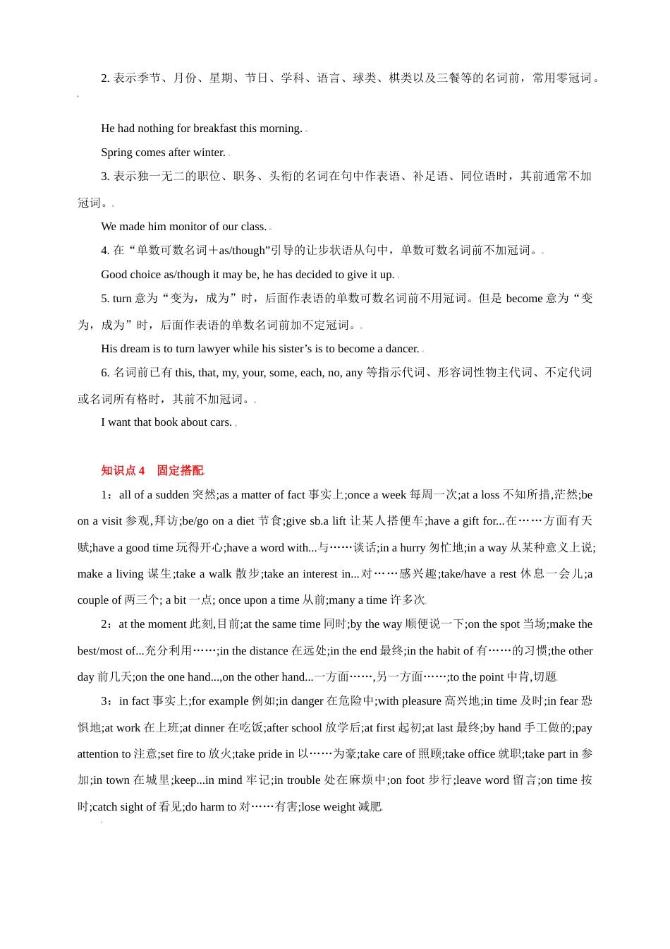 高考英语知识清单 (强化版)-专题04 冠词 （解析版）_第3页