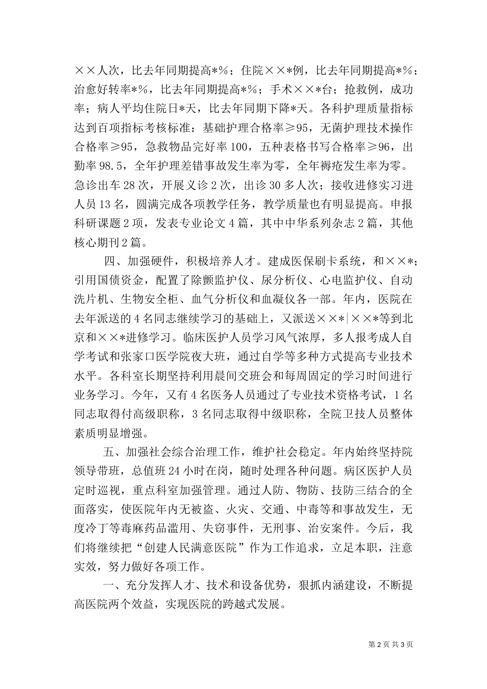 医院工作总结范文 -总结_第2页