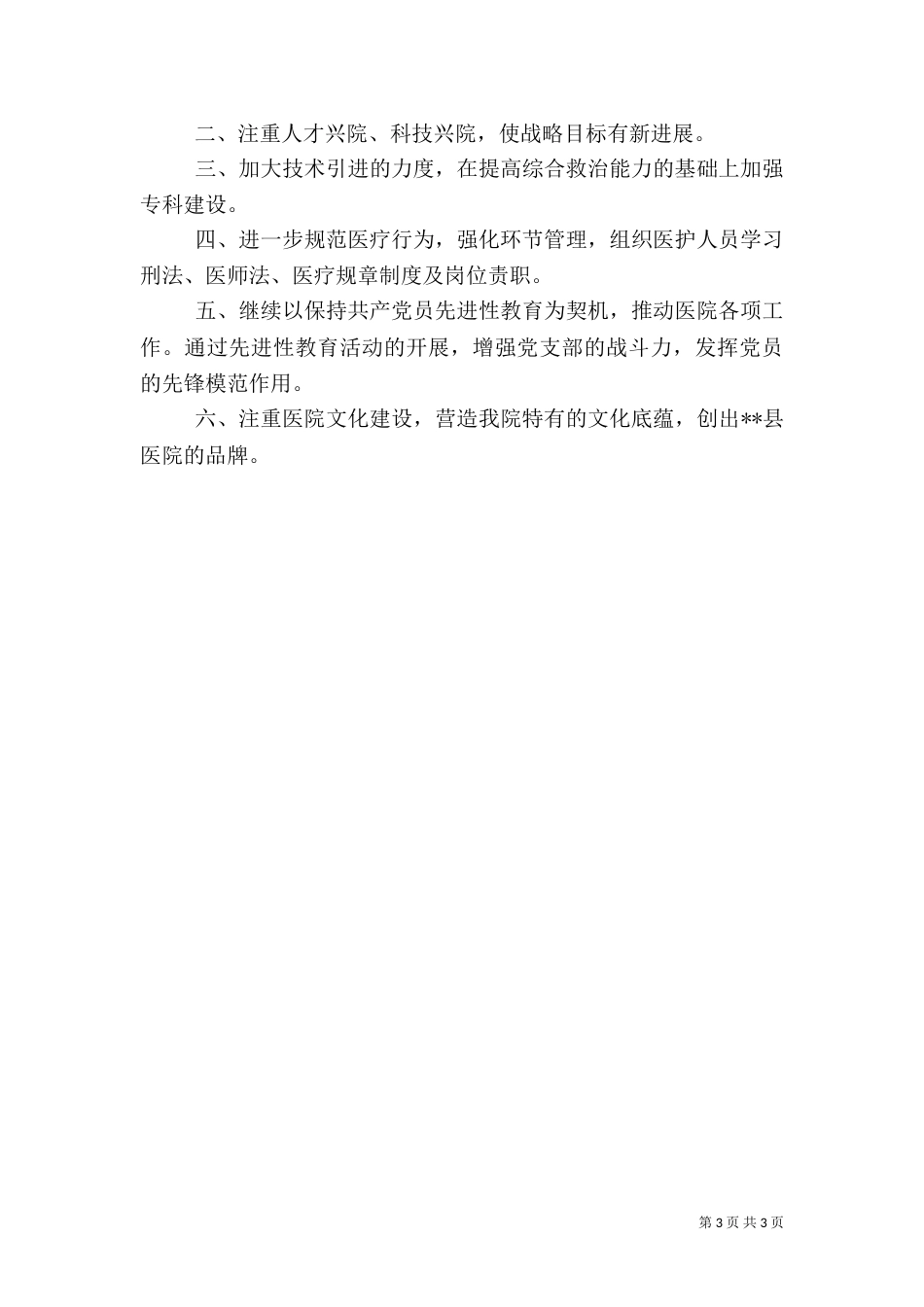 医院工作总结范文 -总结_第3页