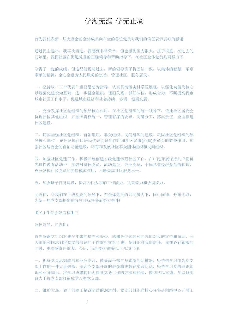 乡镇干部在党支部会议上的表态发言[共6页]_第2页