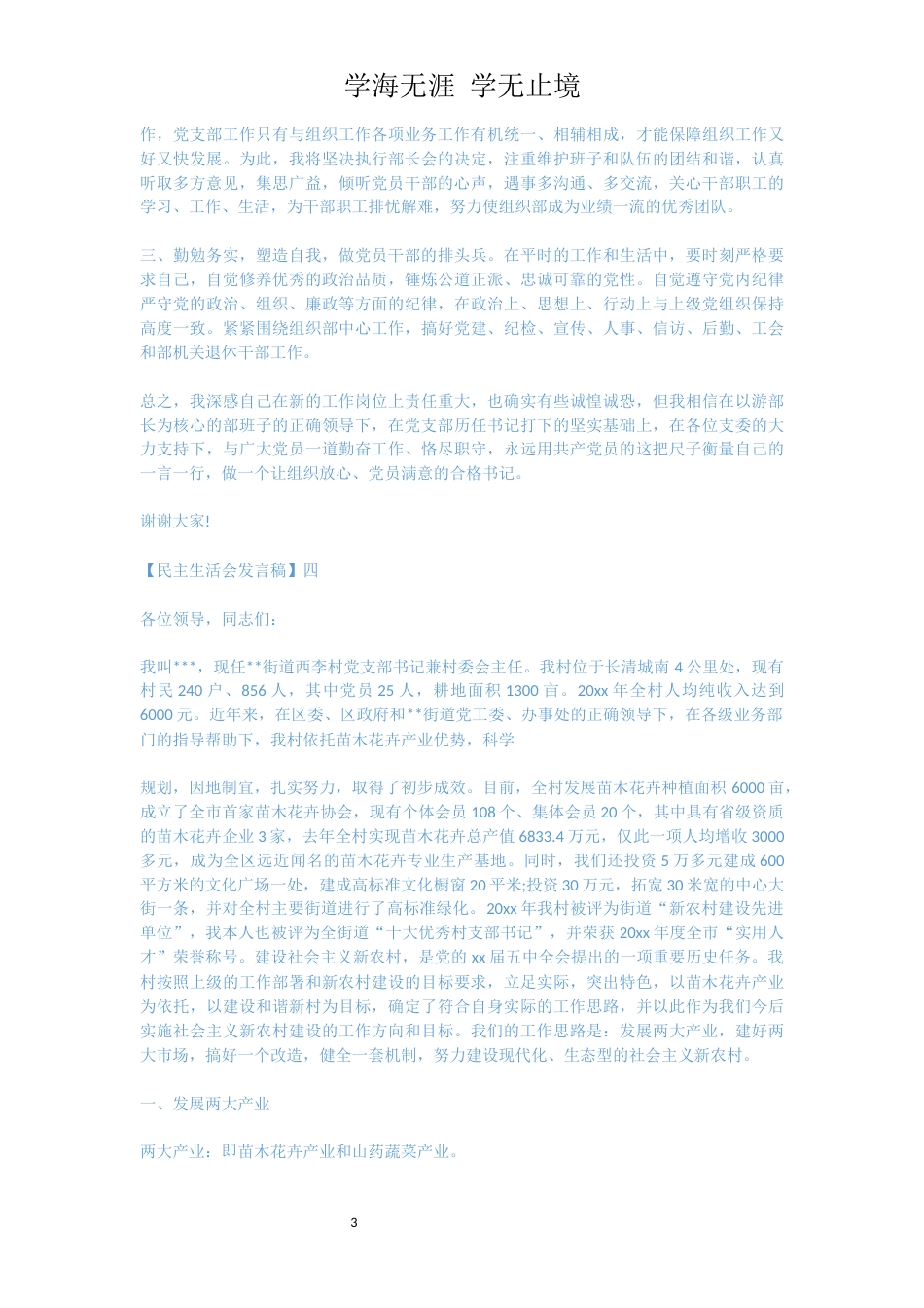 乡镇干部在党支部会议上的表态发言[共6页]_第3页