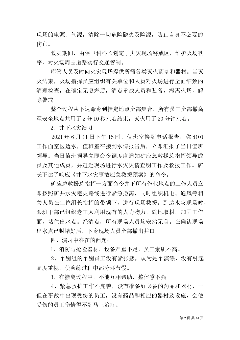 应急预案总结报告_第2页