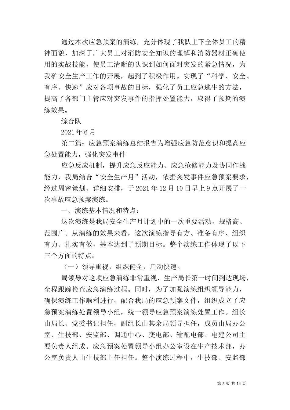 应急预案总结报告_第3页