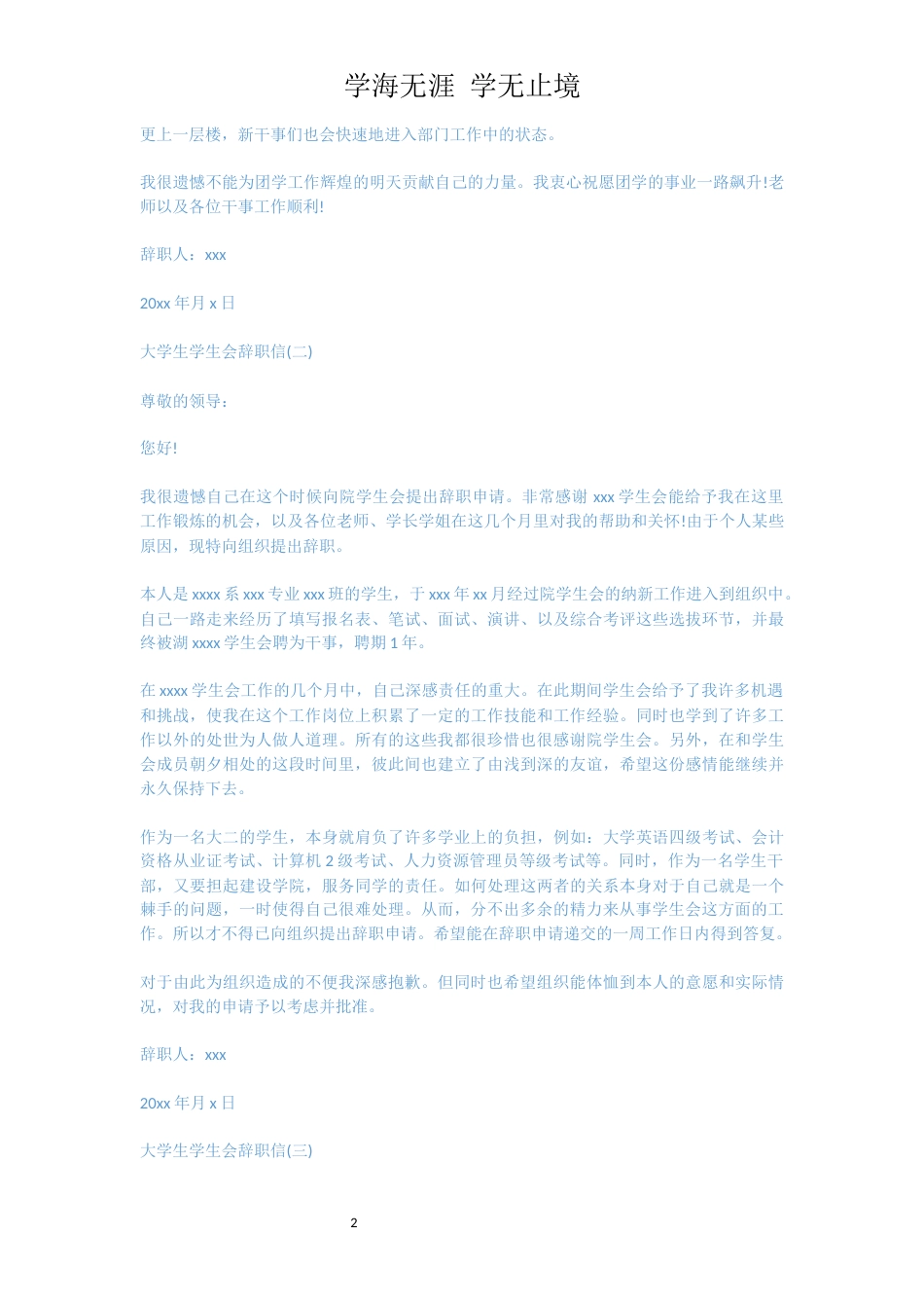 优秀大学生学生会辞职信[共5页]_第2页