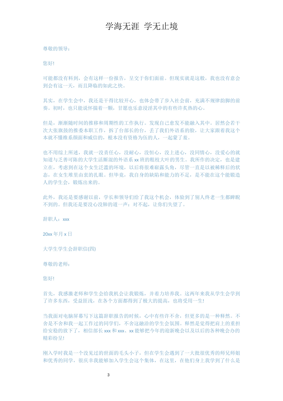 优秀大学生学生会辞职信[共5页]_第3页