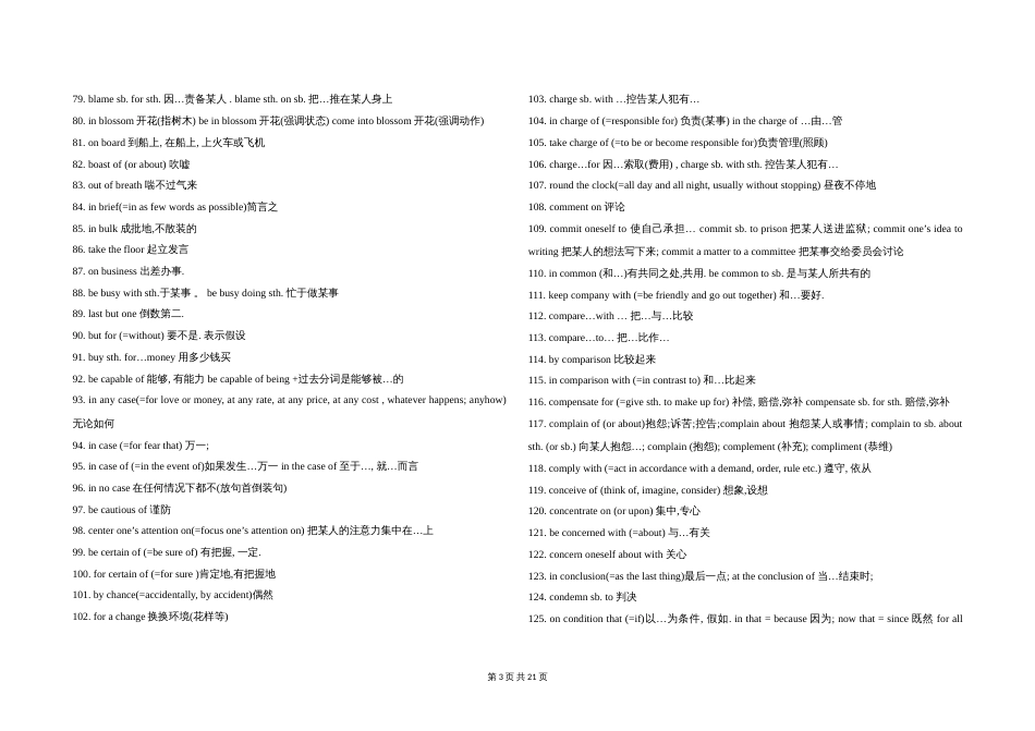 08 高中英语高频词组：分类速记+高考真题演练_第3页