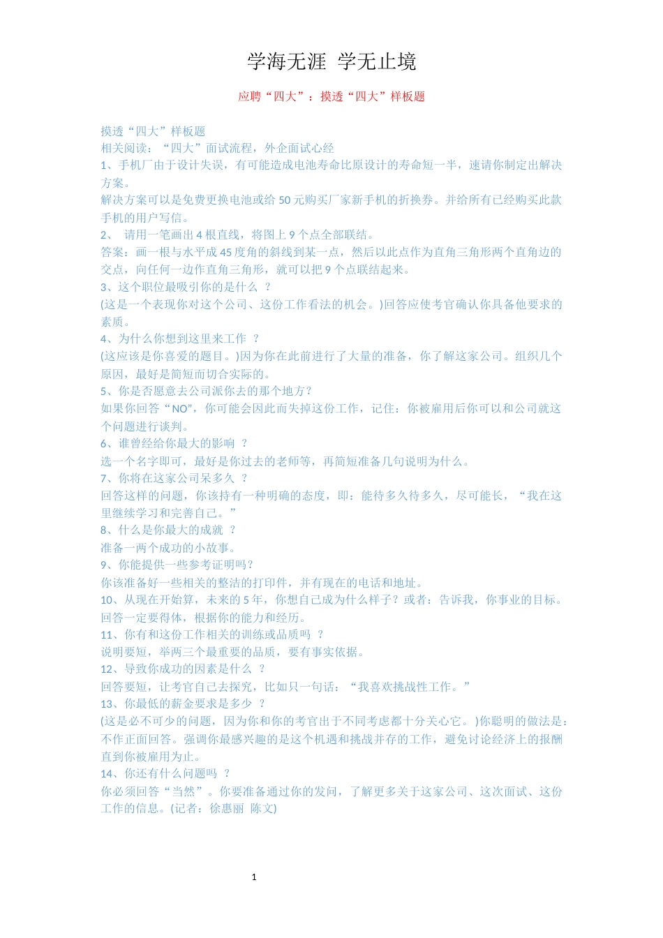 应聘“四大”：摸透“四大”样板题[共2页]_第1页
