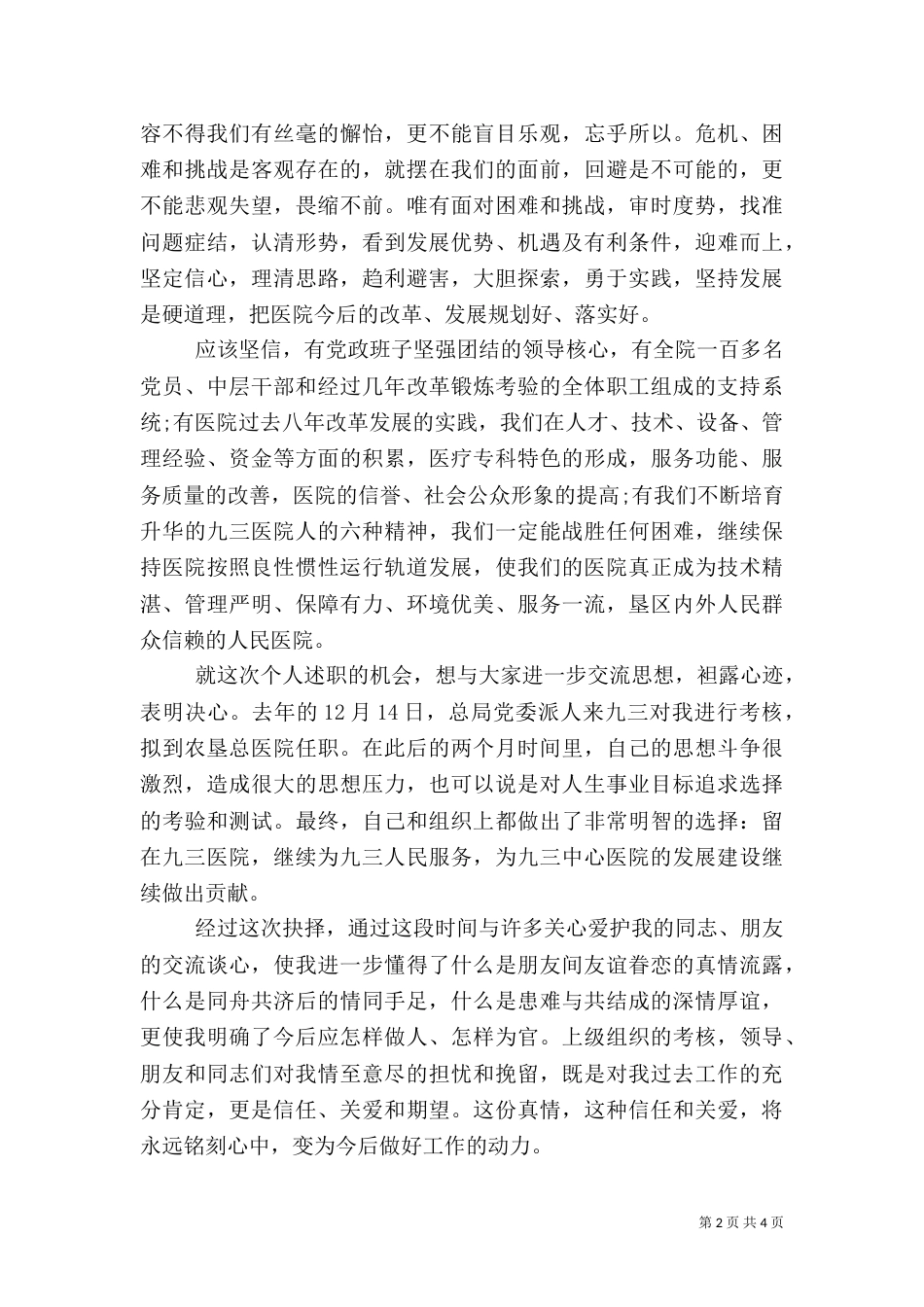 医院院长2021年终述职报告范文_第2页