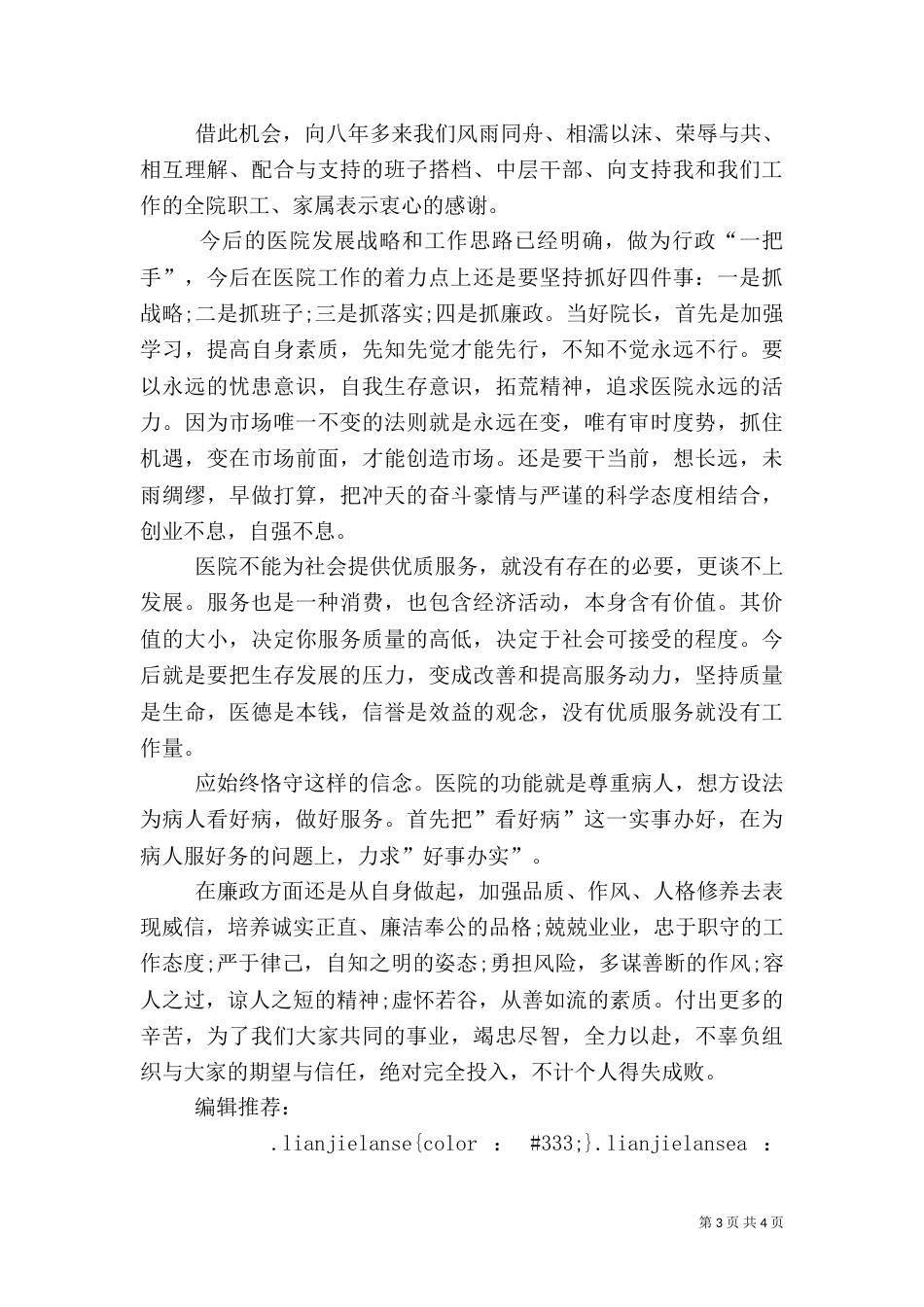 医院院长2021年终述职报告范文_第3页