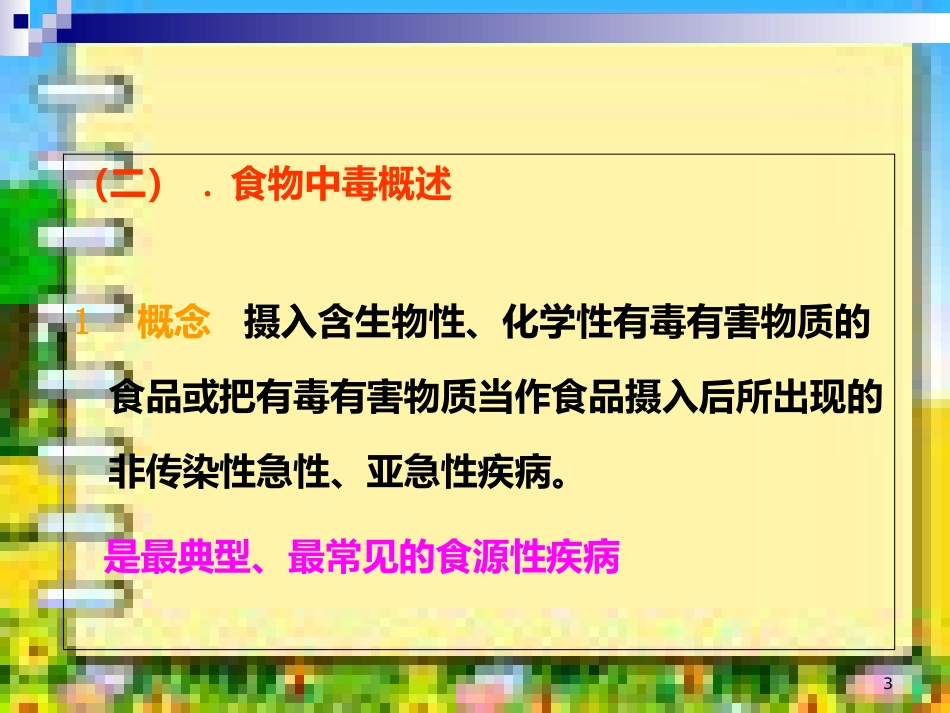 最新文档-食物中毒案例讨论05618-PPT精品文档_第3页