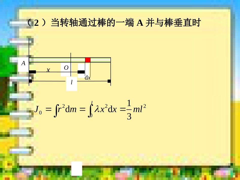 最全的转动惯量的计算[共25页]_第3页