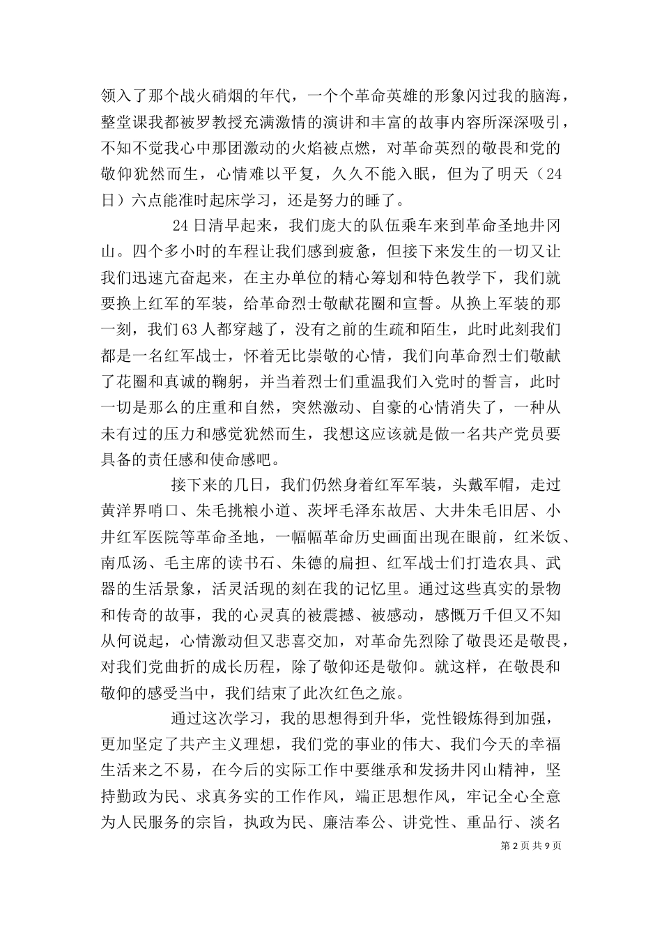 井冈山学习心得体会（八）_第2页
