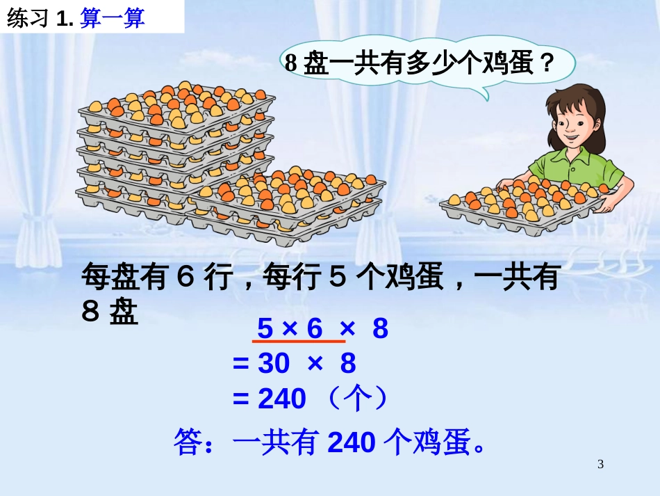 用连乘连除方法解决实际问题课件[共24页]_第3页