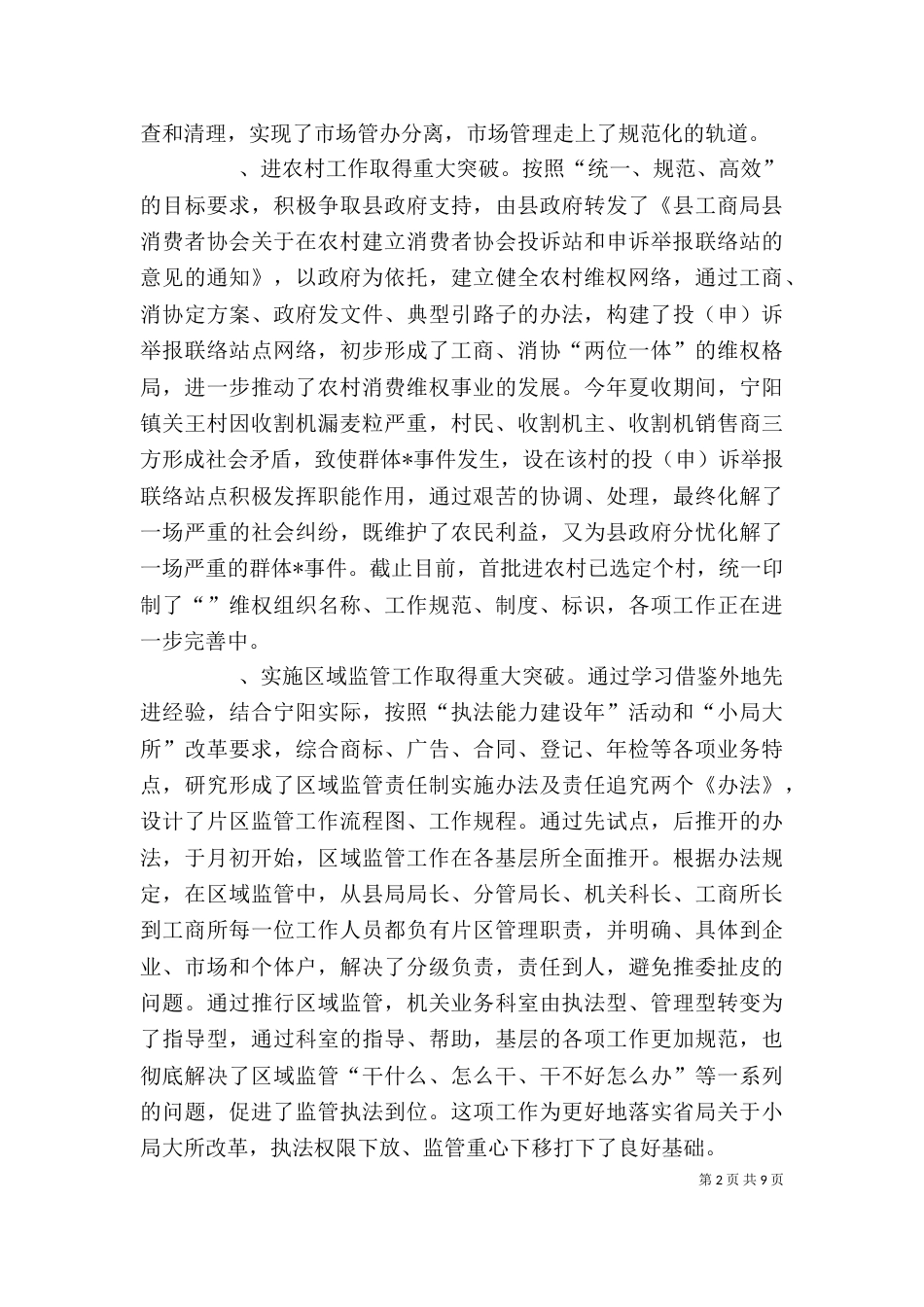 工商局年度的半年工作总结_第2页