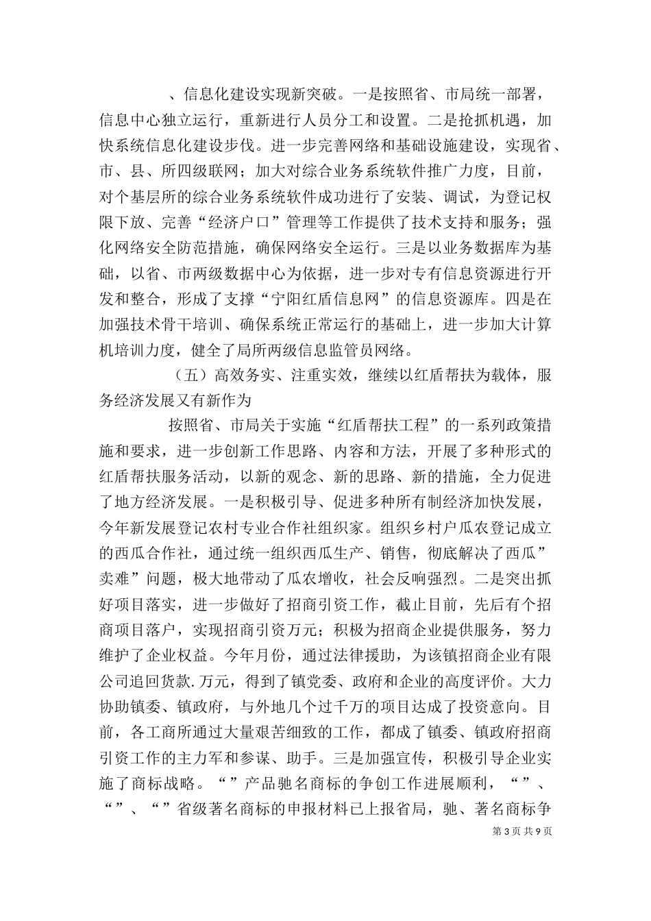 工商局年度的半年工作总结_第3页