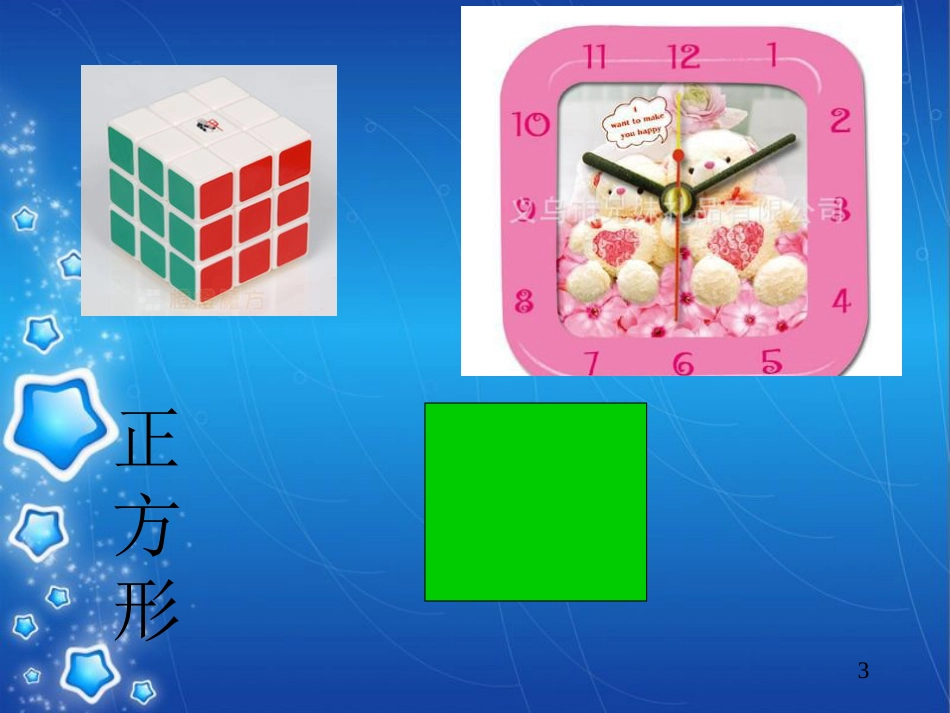 小班数学《认识形状》[共16页]_第3页