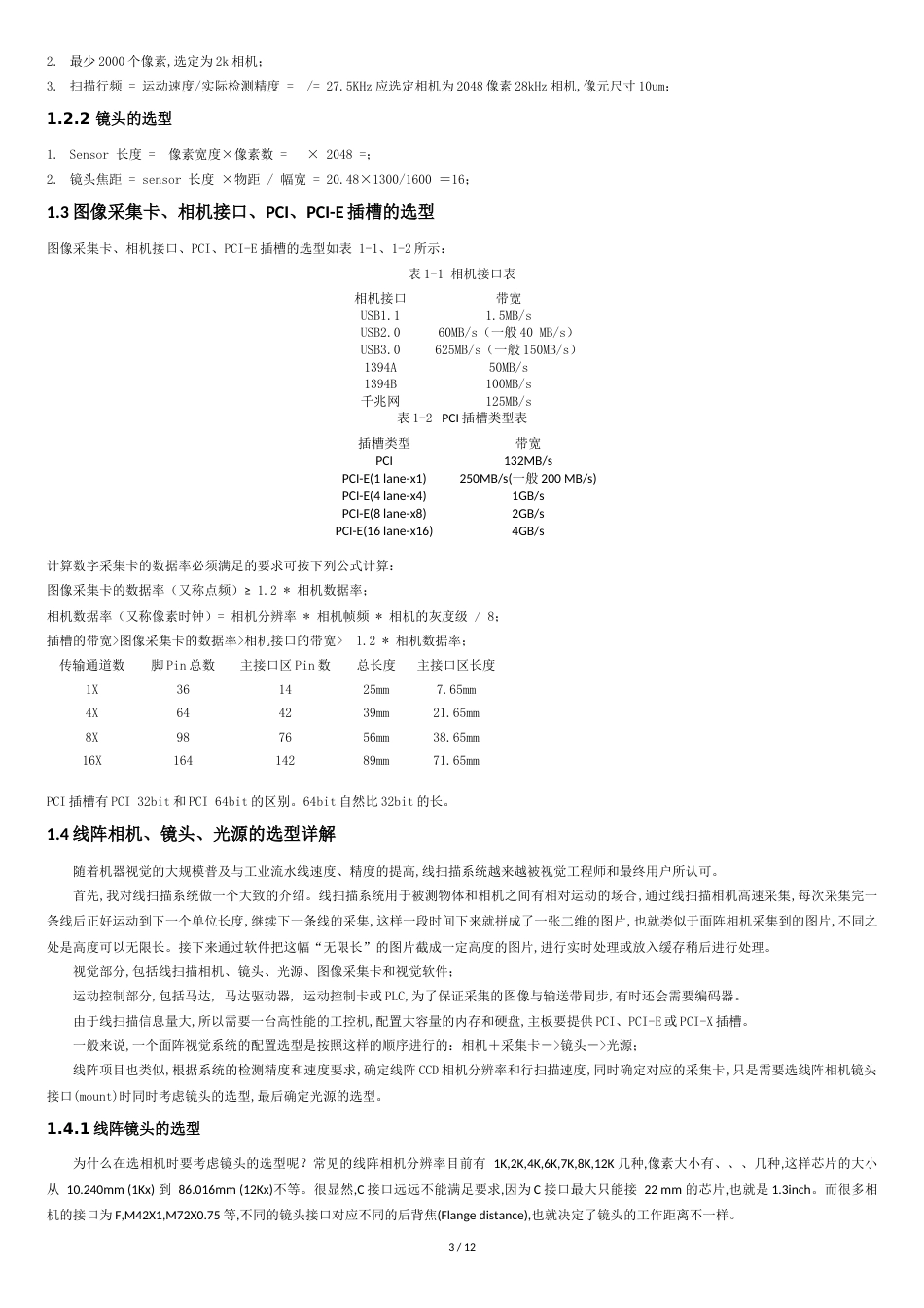 线阵相机技术报告整理[共12页]_第3页