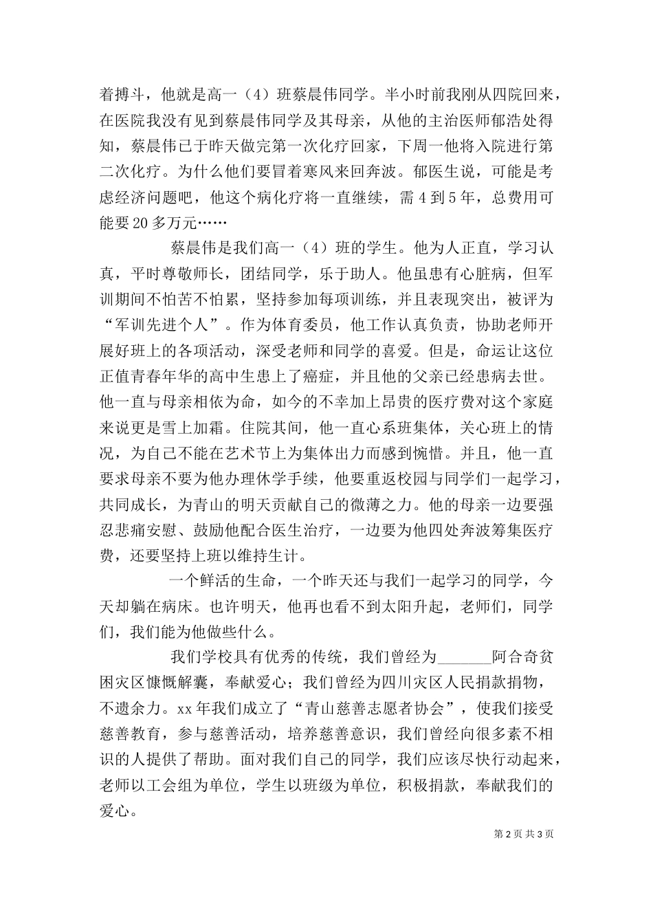 爱心捐款发言稿2篇_第2页