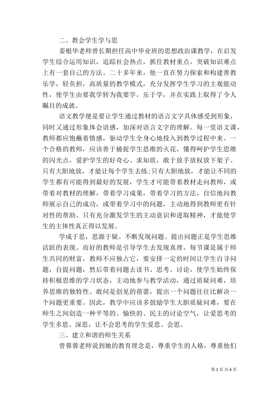 井冈山干部培训心得总结_第2页