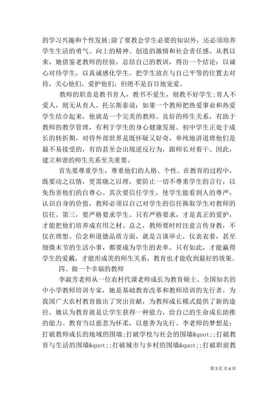 井冈山干部培训心得总结_第3页