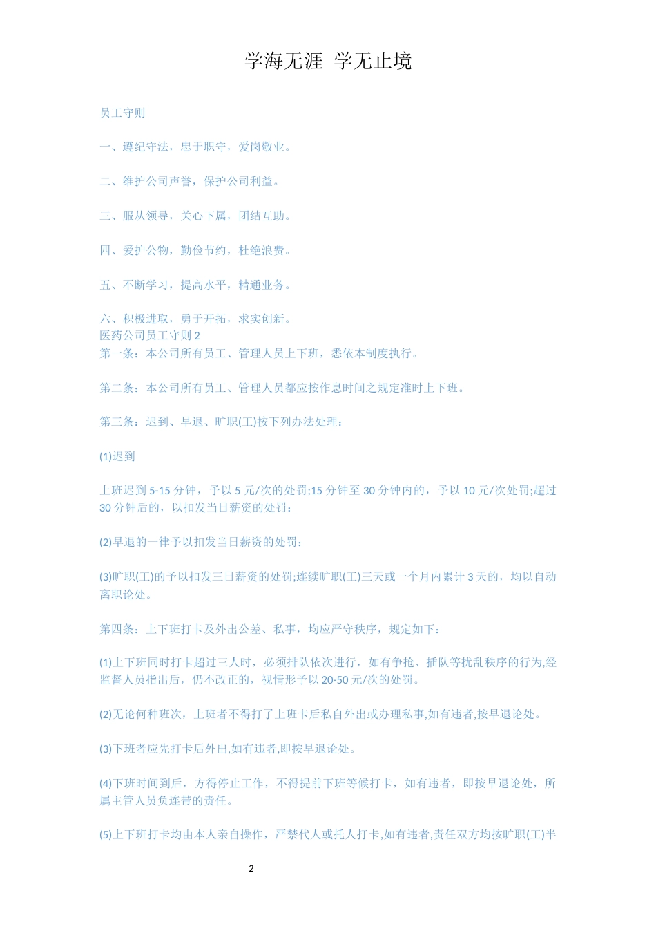 医药公司员工守则[共5页]_第2页